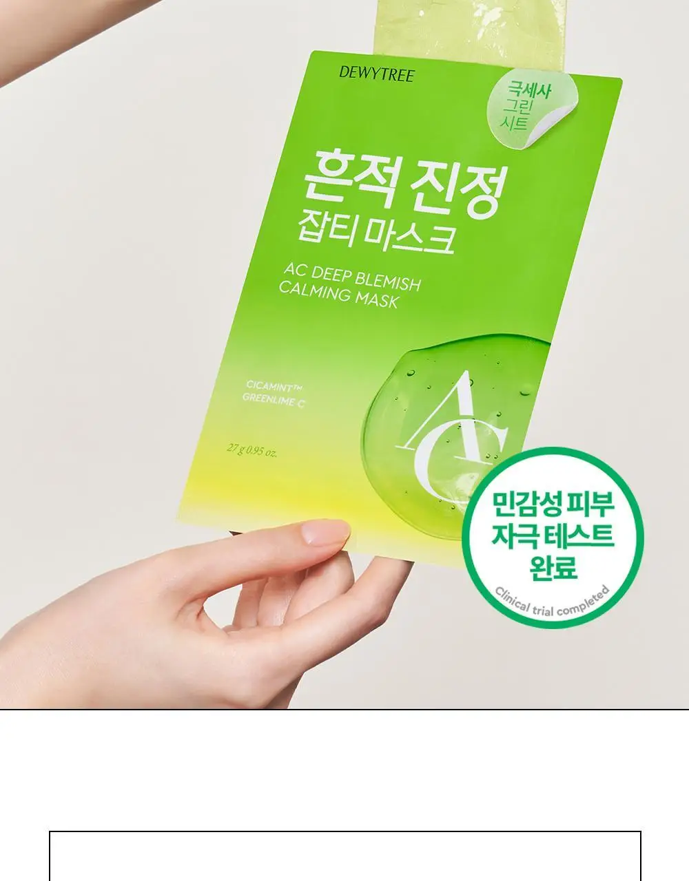 [밀착진정] 듀이트리 AC 딥 진정 마스크 1매 (열감/흔적) 상세페이지 82